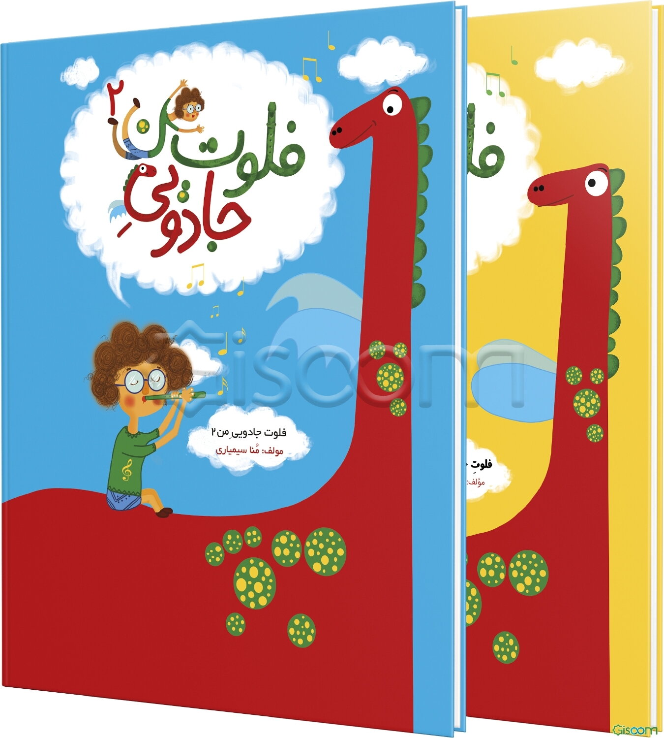 فلوت جادویی من (مجموعه دو جلدی)