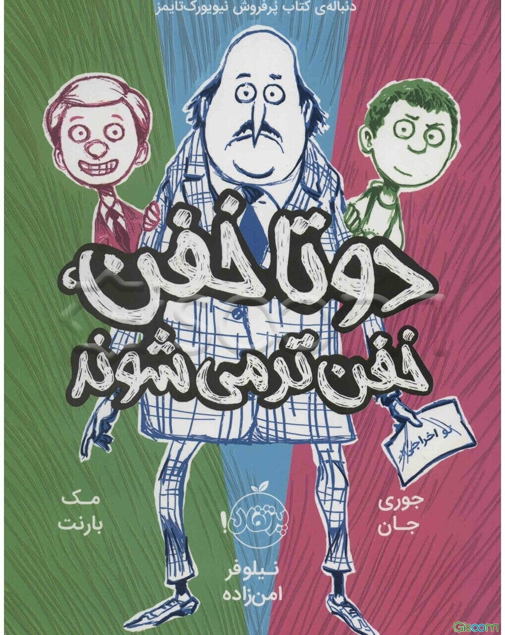 دو تا خفن خفن‌تر می‌شوند