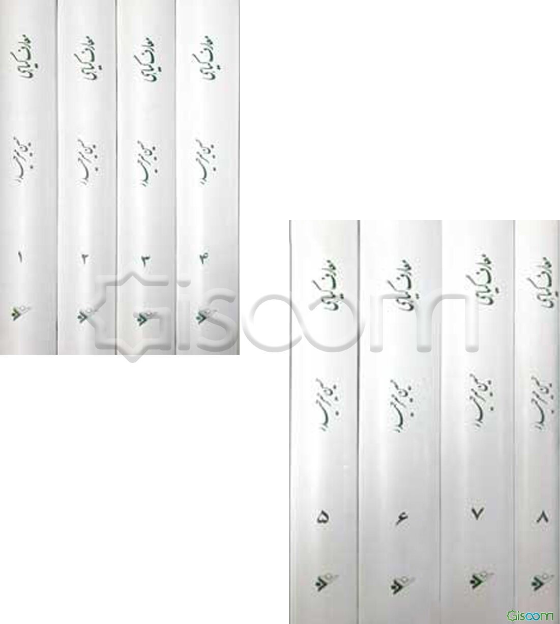 معارف گیاهی دوره 8 جلدی