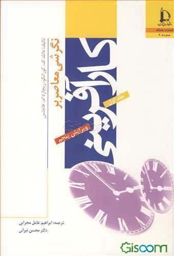 نگرشی معاصر بر کارآفرینی (دوره 2جلدی)