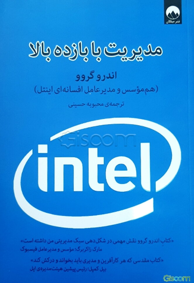 مدیریت با بازده بالا