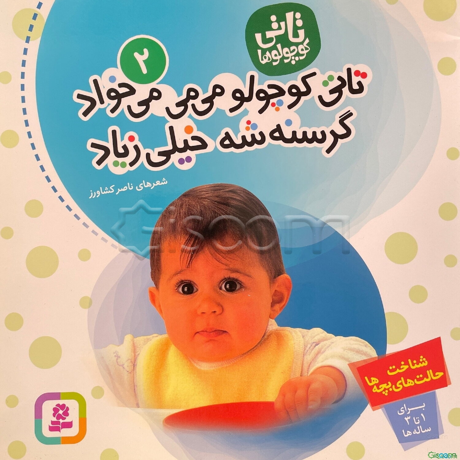 تاتی کوچولو می‌می می‌خواد گرسنه‌شه خیلی زیاد: شناخت حالت‌های بچه‌ها