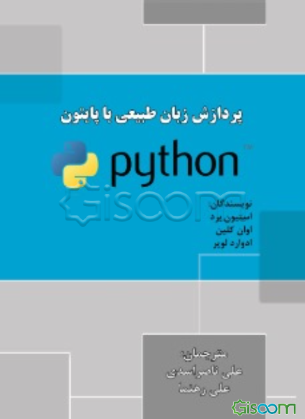 پردازش زبان طبیعی با پایتون