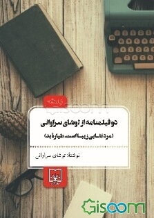 مرد نقابی زیبا است، طیاره بد