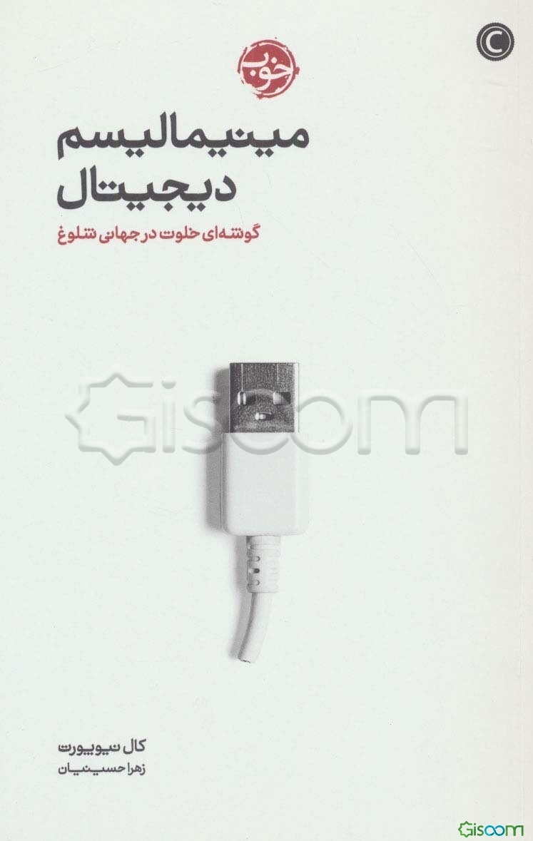 مینیمالیسم دیجیتال: گوشه‌ای خلوت در جهانی شلوغ