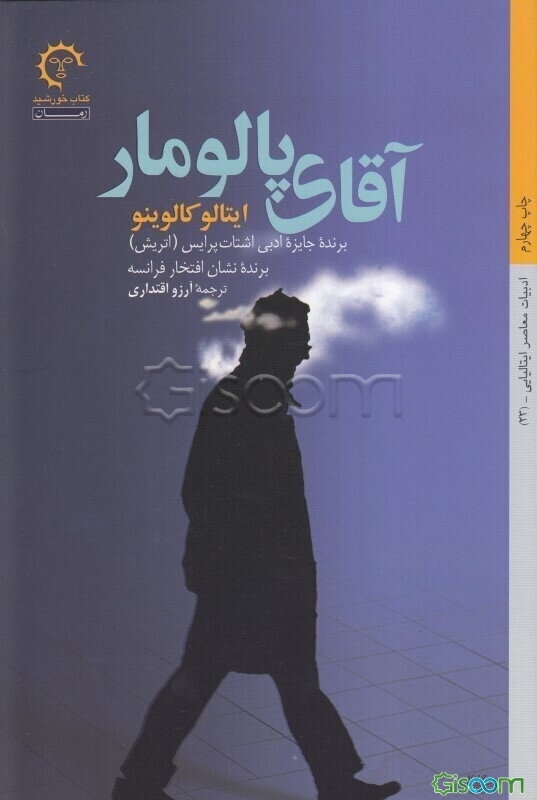 آقای پالومار