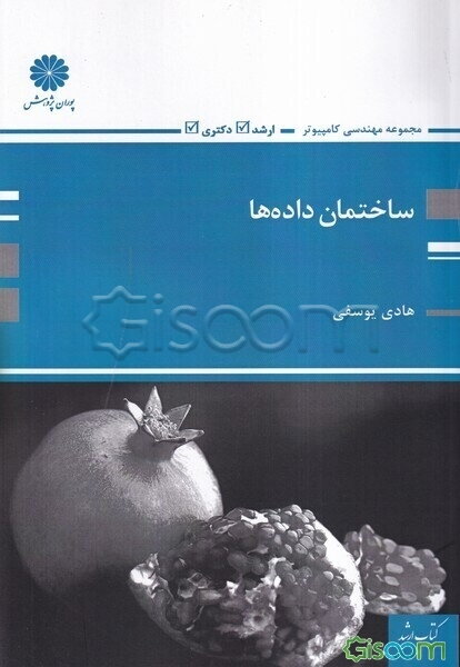 ساختمان داده‌ها