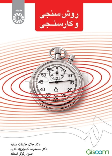 روش‌سنجی و کارسنجی