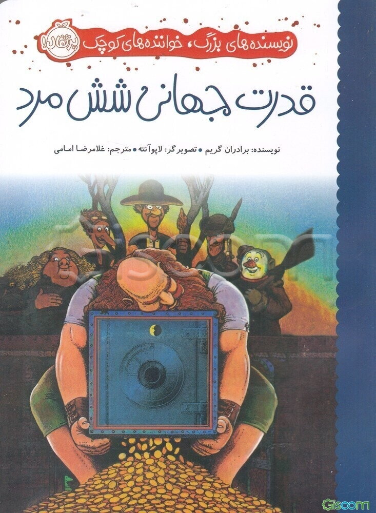 قدرت جهانی شش مرد