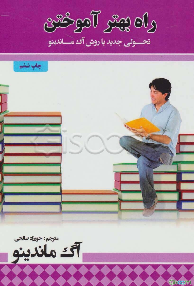 راه بهتر آموختن: بزرگترین معجزه در جهان