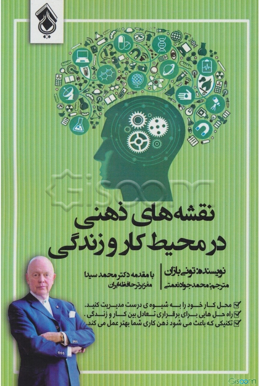 نقشه‌های ذهنی در محیط کار و زندگی