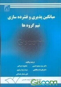میانگین‌پذیری و فشرده‌سازی نیم گروه‌ها