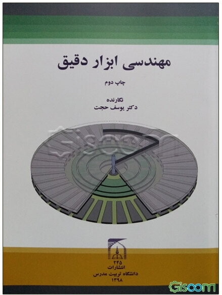 مهندسی ابزار دقیق