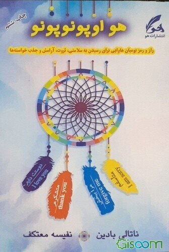 هواوپونوپونو