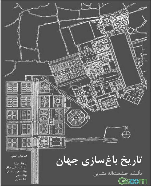 تاریخ باغ‌سازی جهان