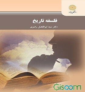 فلسفه تاریخ (کارشناسی ارشد رشته تاریخ)