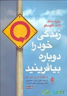 زندگی خود را دوباره بیافرینید