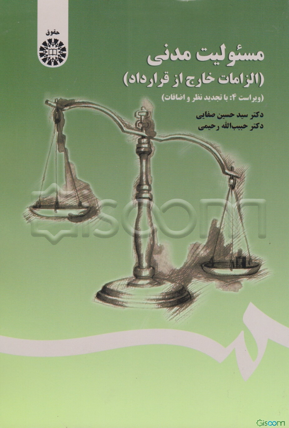 مسئولیت مدنی (الزامات خارج از قرارداد)
