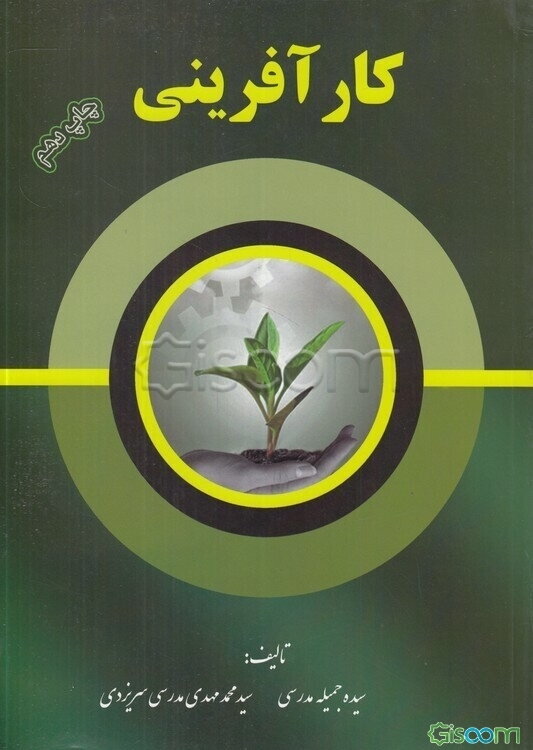 کارآفرینی: همراه با پیوست فرم طرح کسب و کار