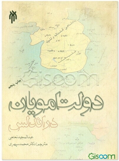 دولت امویان در اندلس