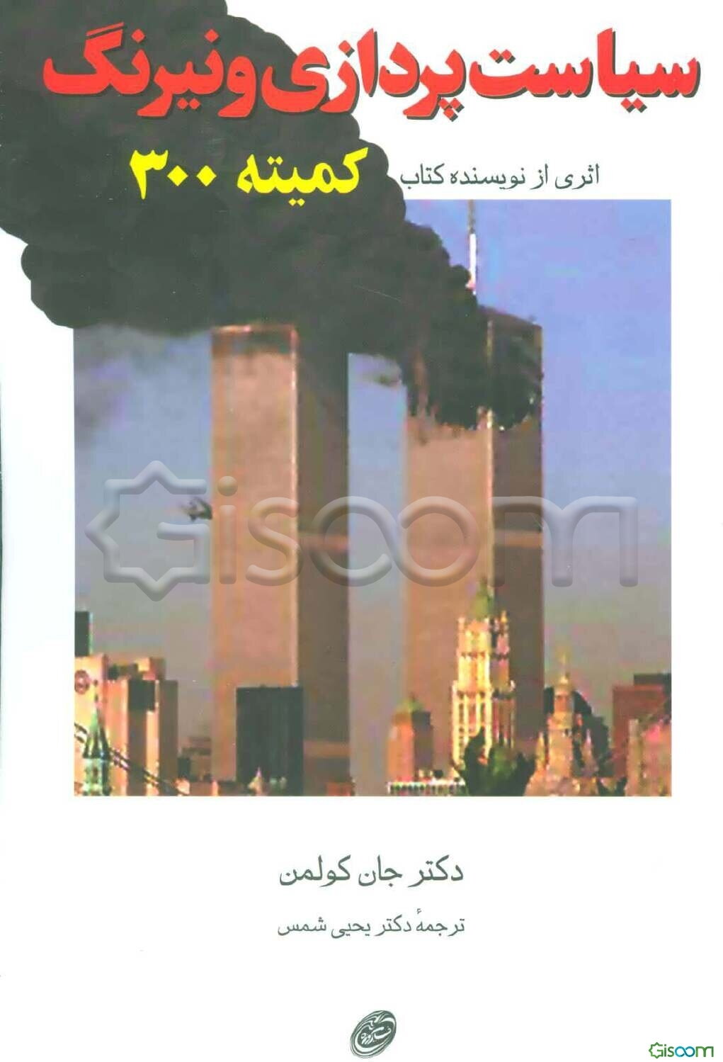 سیاست‌پردازی و نیرنگ