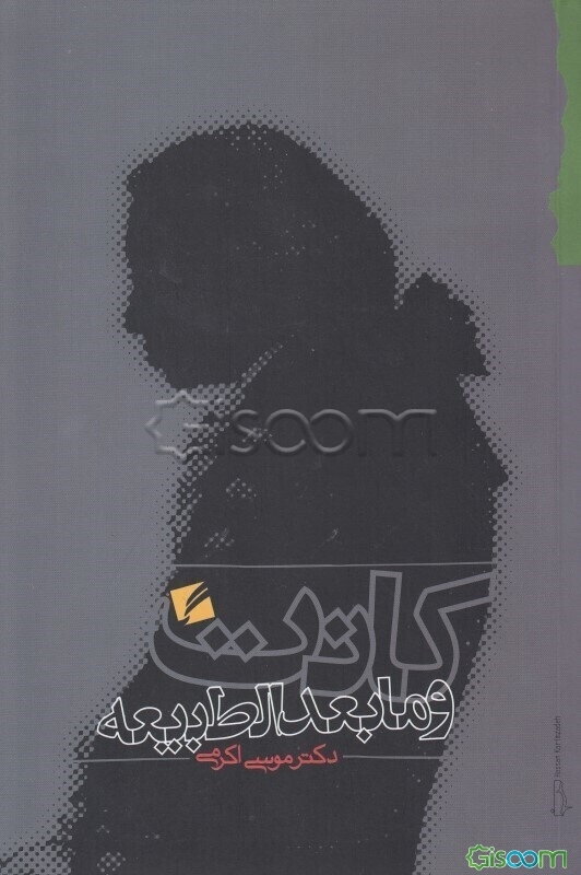 کانت و مابعدالطبیعه