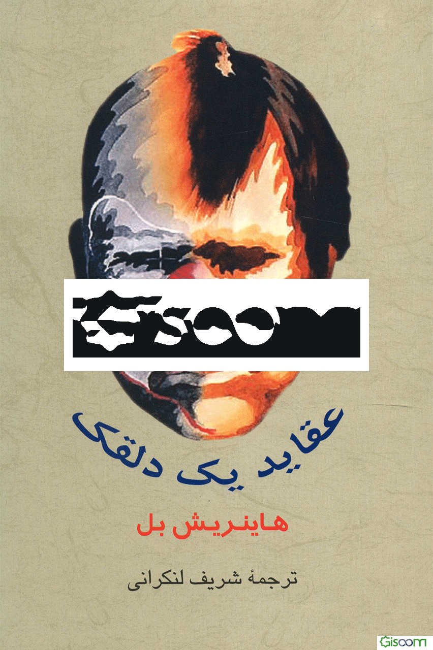 عقاید یک دلقک