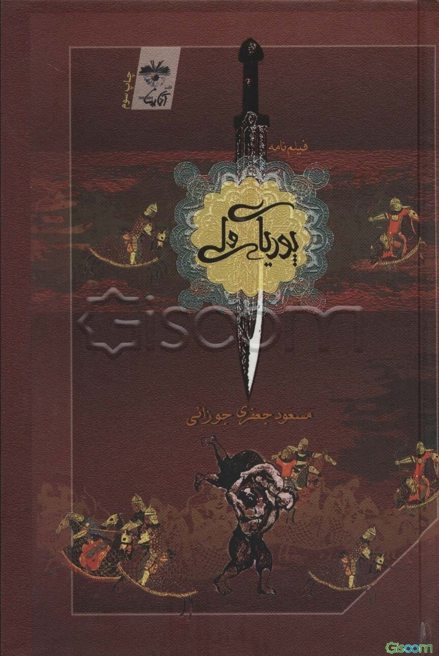 پوریای ولی (فیلمنامه)