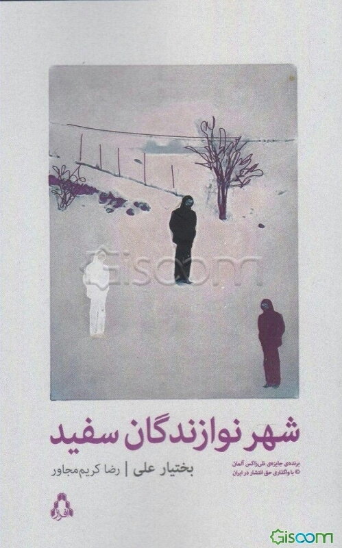 شهر نوازندگان سفید