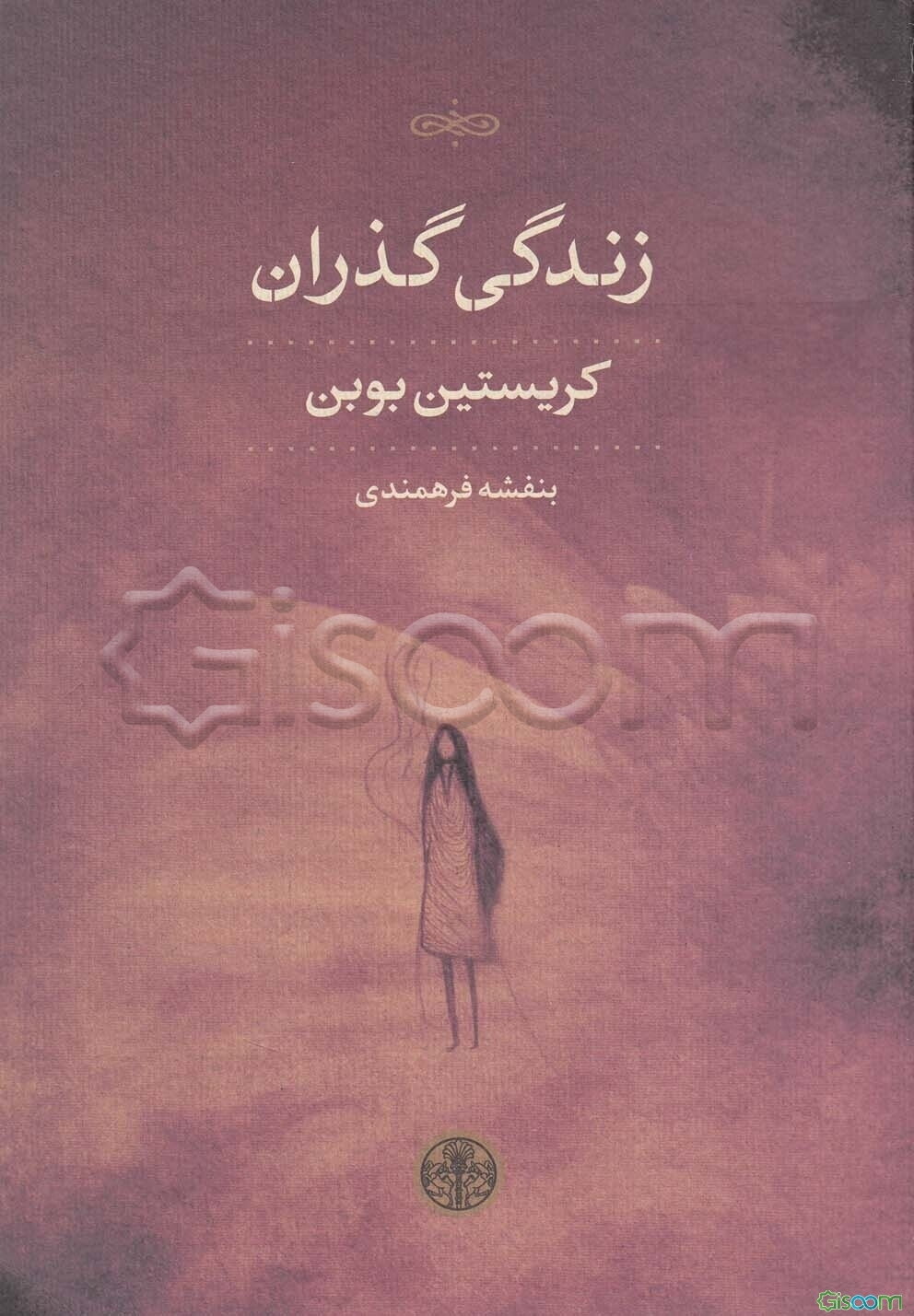 زندگی‌گذران