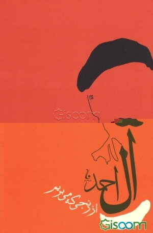 از رنجی که می‌بریم