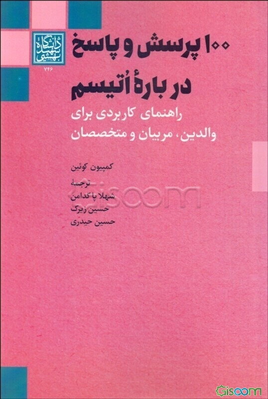 100 پرسش و پاسخ درباره اتیسم