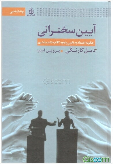 آیین سخنرانی