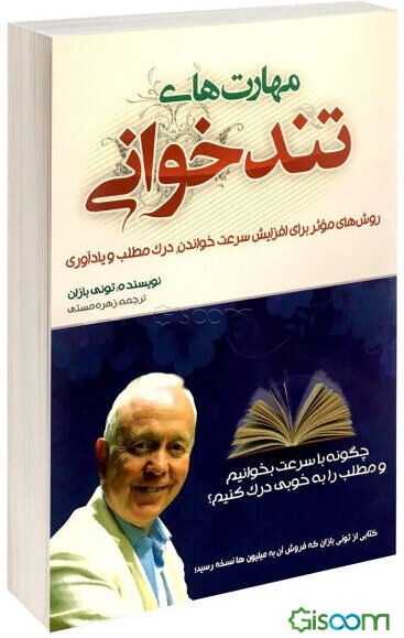 مهارت‌های تندخوانی