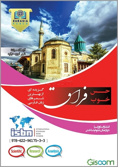 فراق: گزیده‌ای از بهترین شعرهای زبان فارسی