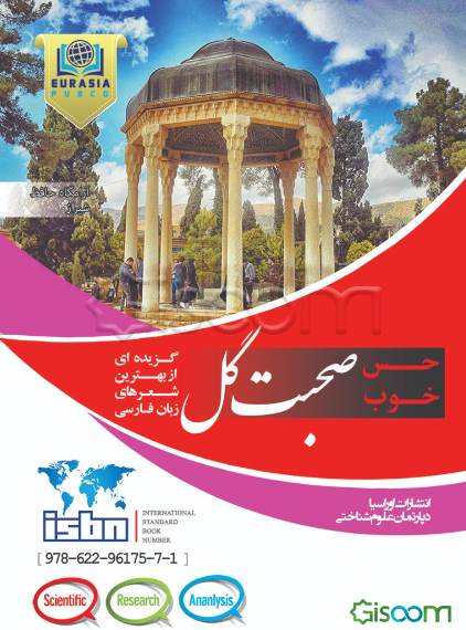 صحبت گل: گزیده‌ای از بهترین شعرهای زبان فارسی