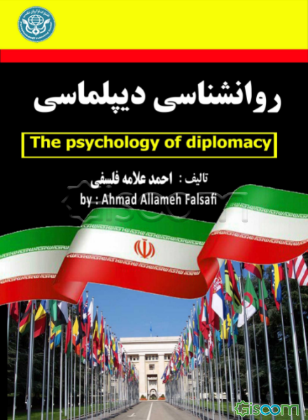روانشناسی دیپلماسی = The psychology of Diplomacy‬‬‬