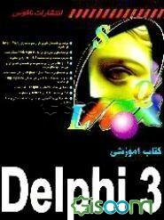 کتاب آموزشی Delphi 3