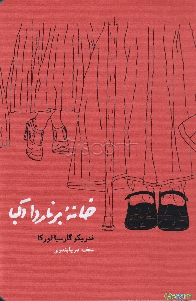 خانه برناردا آلبا