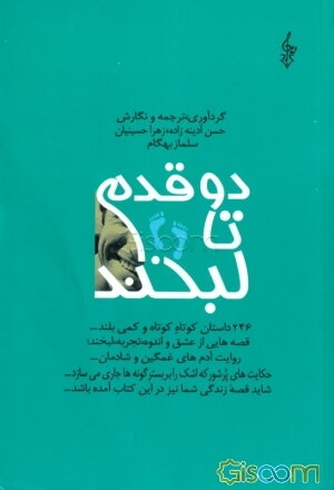 دو قدم تا لبخند