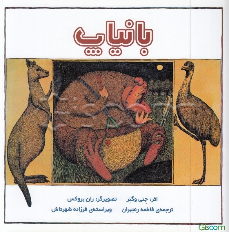 بانیاپ