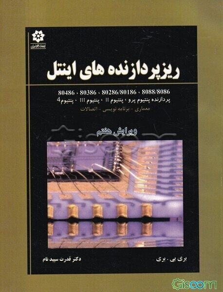 ریزپردازنده‌های اینتل