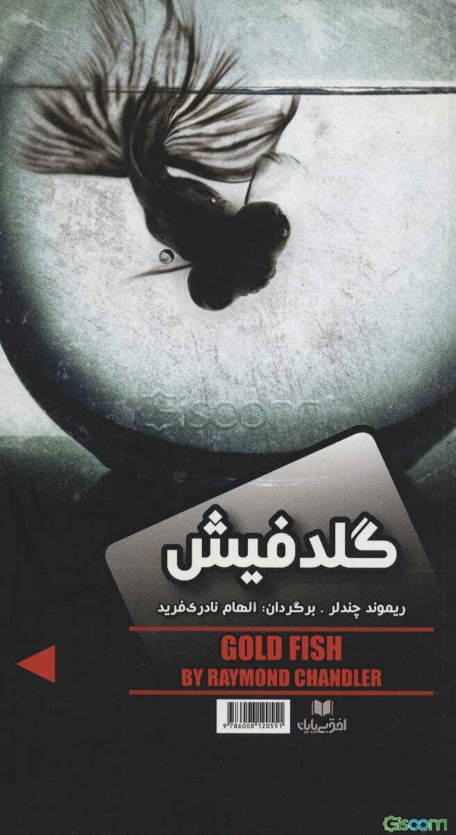 گلدفیش، نفرین صلیب طلایی