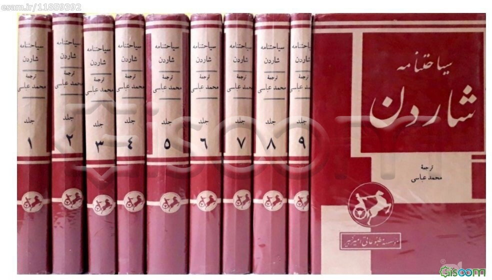 سیاحت نامه شاردن 