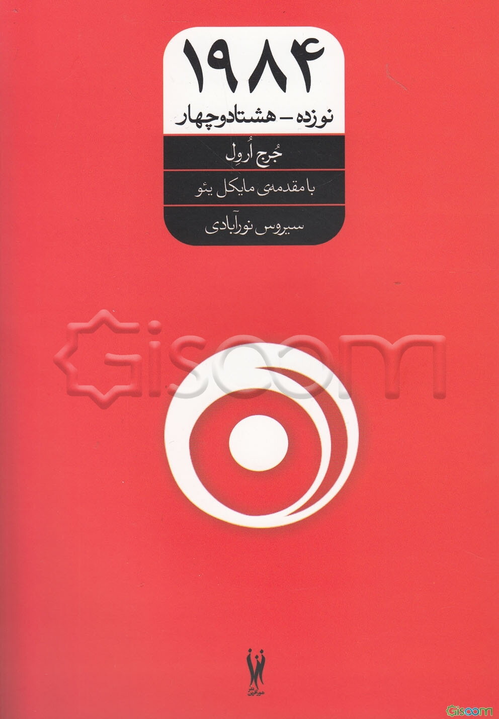 نوزده - هشتاد و چهار (1984)