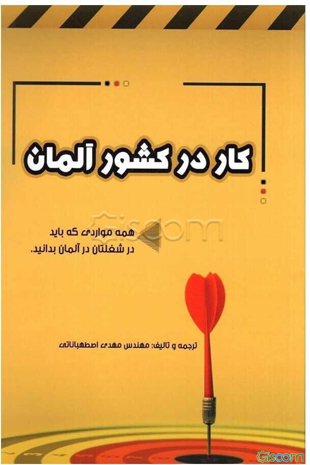 کار در کشور آلمان: هر چیزی که شما برای کارکردن در کشور آلمان باید بدانید