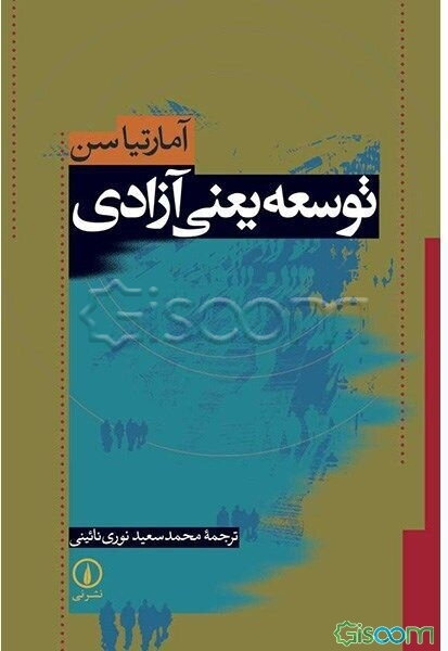 توسعه یعنی آزادی