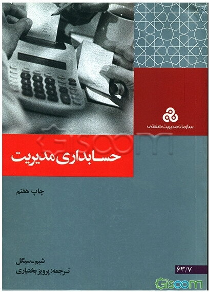 حسابداری مدیریت