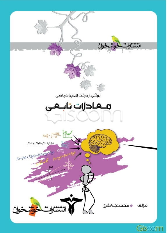 معادلات تابعی