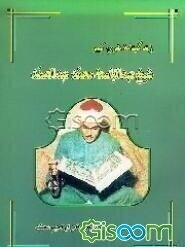 زندگینامه مقری کبیر شیخ عبدالباسط محمد عبدالصمد